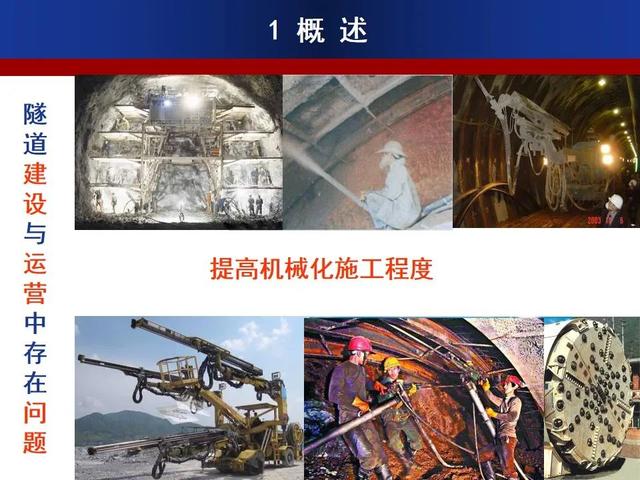 公路隧道標準化施工宣貫PPT
