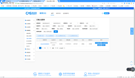 科研物資采購(gòu)全程電子化系統(tǒng)