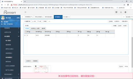 科研物資采購(gòu)全程電子化系統(tǒng)