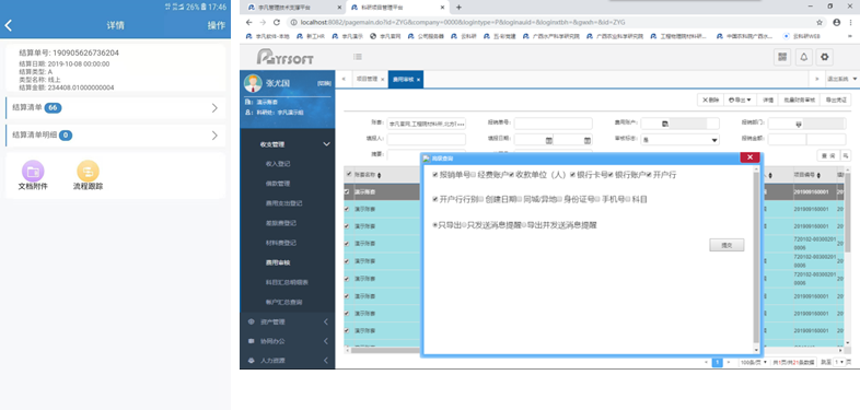 科研物資采購(gòu)全程電子化系統(tǒng)