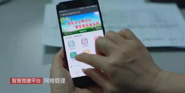 黨建管理“掌上化” 渝中區智慧黨建信息平臺上線（重慶智慧黨建管理平臺）