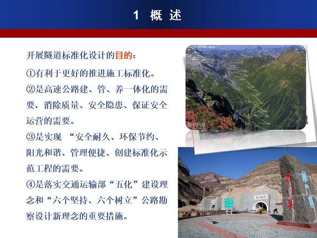 公路隧道標準化施工宣貫PPT