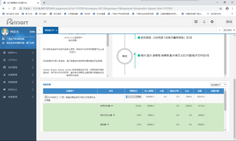 科研物資采購(gòu)全程電子化系統(tǒng)