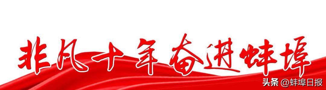 「非凡十年 奮進(jìn)蚌埠」蚌埠市應(yīng)急管理局 奮力開創(chuàng)應(yīng)急管理工作新局面