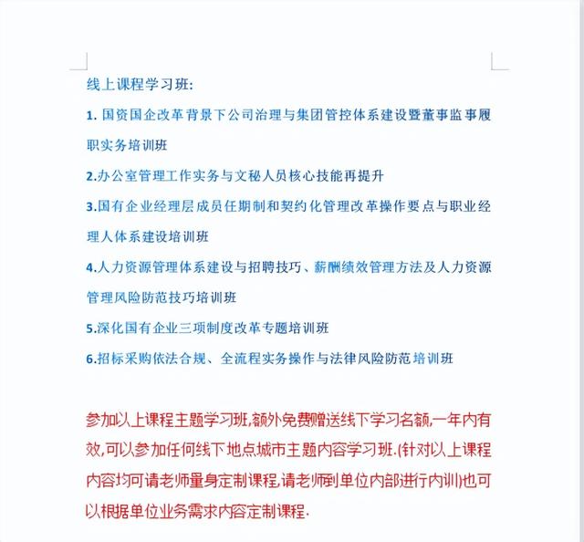集團公司黨支部標準化規范化信息化建設實務手冊（257頁）（國企黨支部標準化建設手冊）