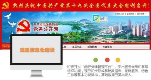 閔行創新構筑黨建 引領社會治理新格局（黨建引領基層社會治理創新）