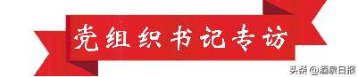 黨組織書記專訪丨以黨的二十大精神為指引 全面提高機關黨建質量——訪酒泉市委直屬機關工委常務副書記單永東