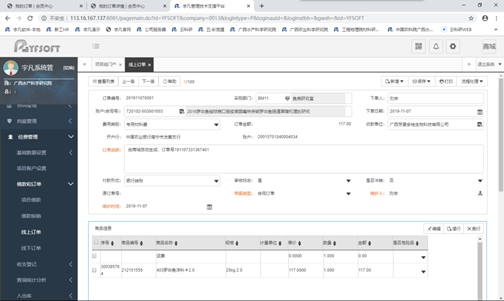 科研物資采購(gòu)全程電子化系統(tǒng)