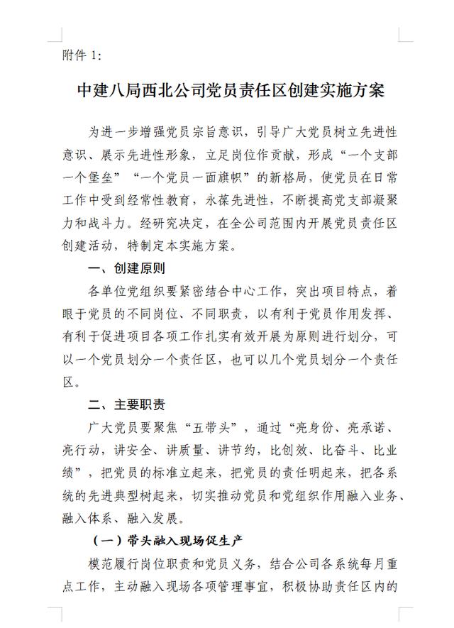 【黨建成果巡禮】五帶頭，四提升，牢筑黨員責任區紅色堡壘（黨建引領凝聚紅色力量）