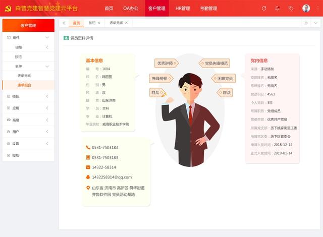森普“智慧黨建”V2.4產品升級公告（森普智慧黨建云平臺）
