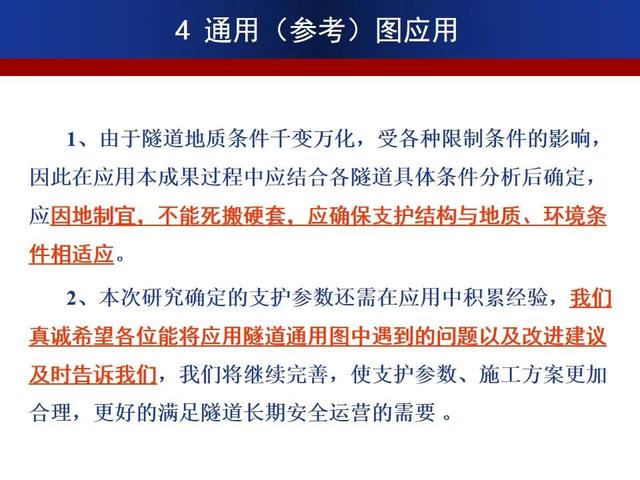公路隧道標準化施工宣貫PPT