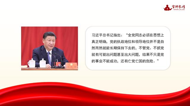 宣講家課件：貫徹落實全面從嚴治黨新要求，做好基層黨建工作（基層全面從嚴治黨做法）