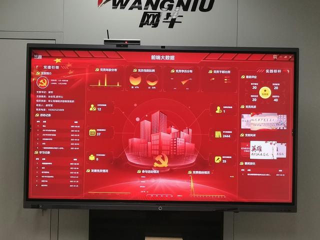 開展智慧黨建需要什么設備？網牛智能辦公提供智慧黨建解決方案