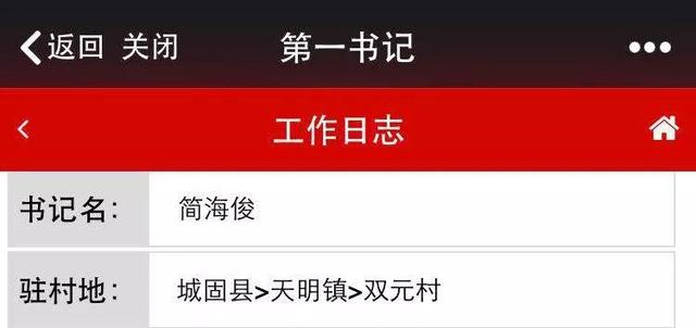 「第一書記在基層」來自漢中智慧黨建云平臺的點滴記錄（第97期）