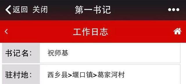 「第一書記在基層」來自漢中智慧黨建云平臺的點滴記錄（第97期）