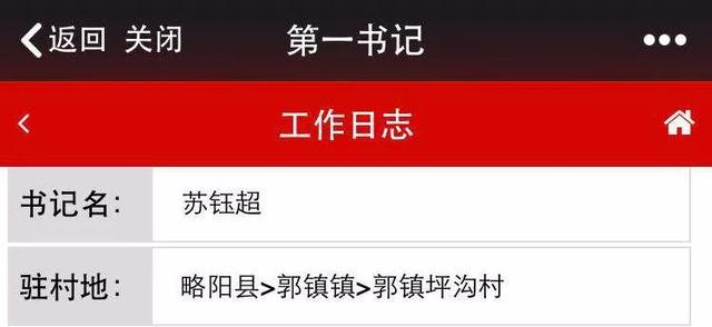 「第一書記在基層」來自漢中智慧黨建云平臺的點滴記錄（第97期）