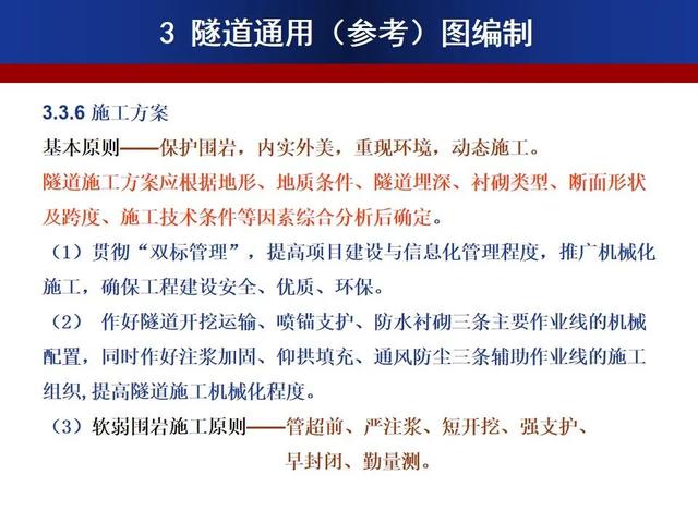 公路隧道標準化施工宣貫PPT