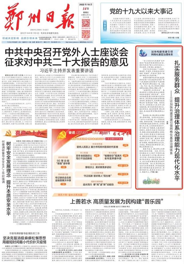 扎實服務群眾 提升治理體系治理能力現代化水平——三論加快構建黨建引領網格化基層治理體系
