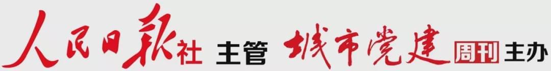 福建泉州德化縣：黨建引領(lǐng)“近鄰”情 黨群共建幸福城（化德黨建網(wǎng)）