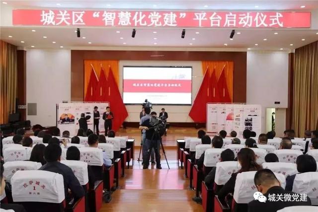 西藏首個智慧化黨建平臺今日啟動上線（西藏智慧黨建平臺登錄）