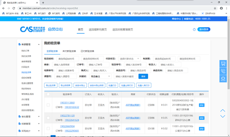 科研物資采購(gòu)全程電子化系統(tǒng)