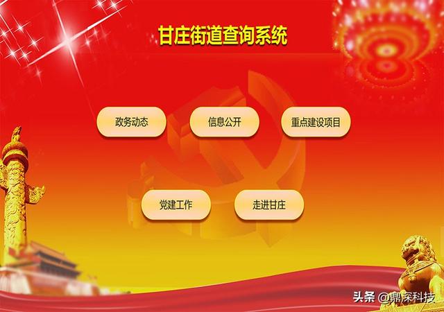 黨建活動室管理系統-觸摸屏查詢軟件