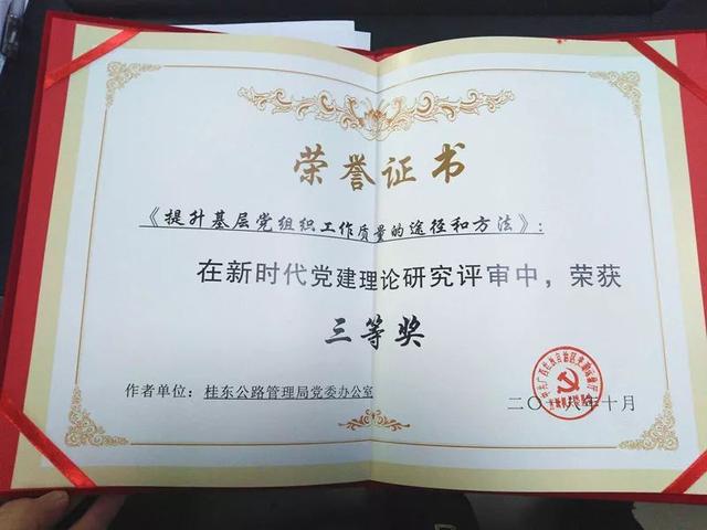 新時代黨建理論研究論文——《提升基層黨組織工作質(zhì)量的途徑和方法》榮獲三等獎