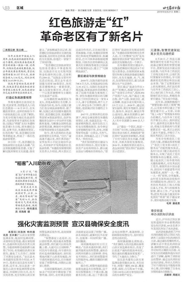 元通鎮：智慧黨建架起離鄉黨員溝通橋梁
