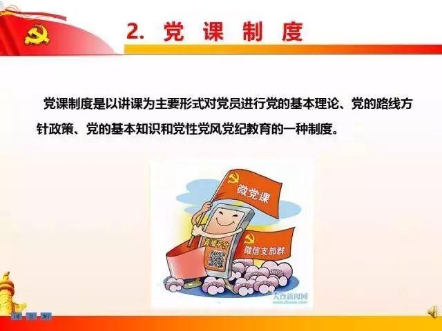 【黨建知識(shí)】黨支部七項(xiàng)組織生活制度全解析（黨支部的七項(xiàng)組織生活制度是）