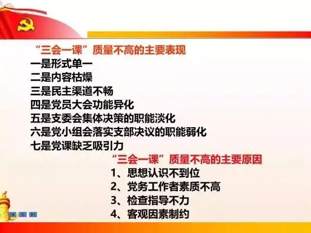 【黨建知識(shí)】黨支部七項(xiàng)組織生活制度全解析（黨支部的七項(xiàng)組織生活制度是）