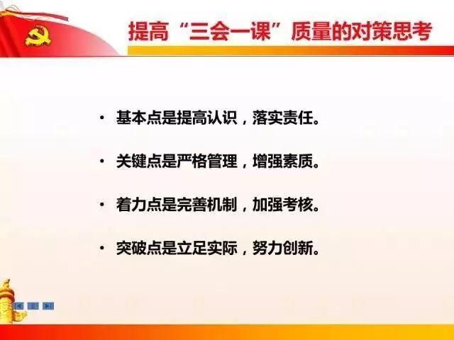 【黨建知識(shí)】黨支部七項(xiàng)組織生活制度全解析（黨支部的七項(xiàng)組織生活制度是）