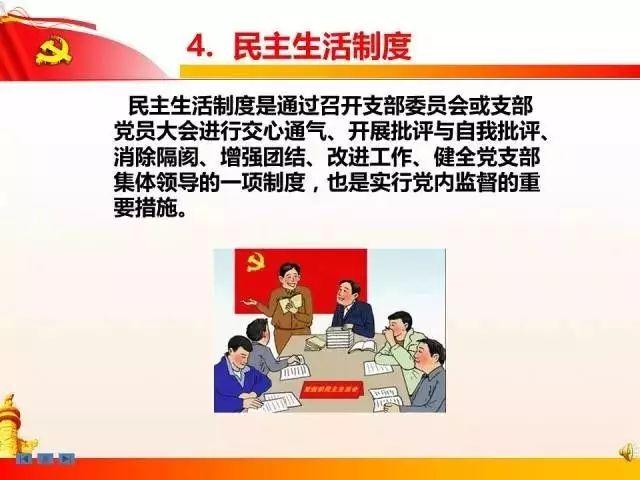 【黨建知識(shí)】黨支部七項(xiàng)組織生活制度全解析（黨支部的七項(xiàng)組織生活制度是）