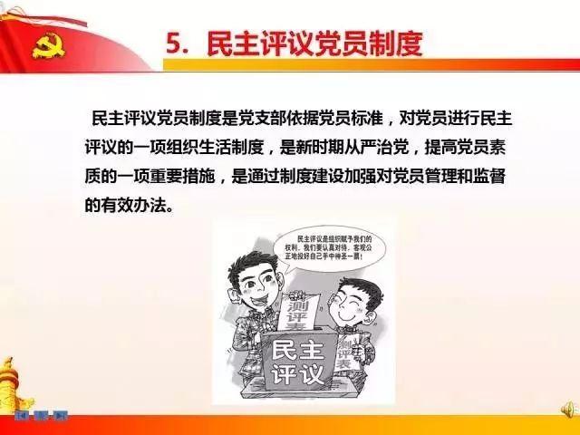 【黨建知識(shí)】黨支部七項(xiàng)組織生活制度全解析（黨支部的七項(xiàng)組織生活制度是）