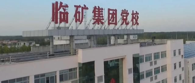 山東能源臨礦集團：敏簡輕快的“臨礦大學”（山東能源臨礦集團本科生）