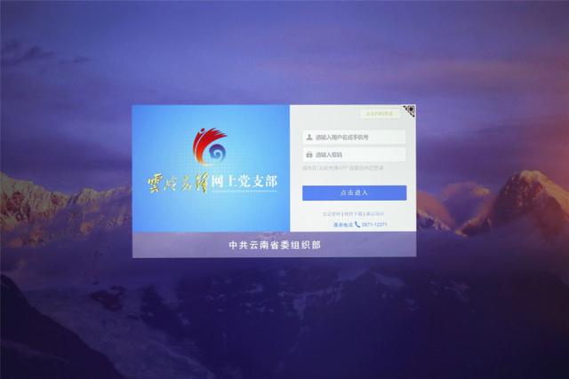 羅平縣公安局積極推進“智慧黨建”建設（羅平縣公安局網(wǎng)站）