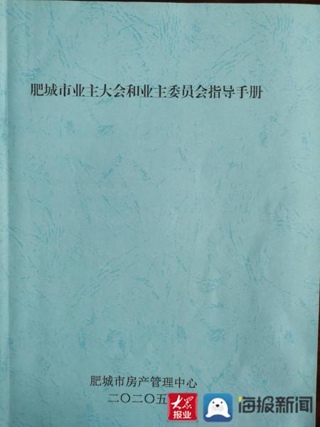 肥城：堅持物業管理黨建引領 力促物業服務提檔升級（肥城市物業管理辦公室）