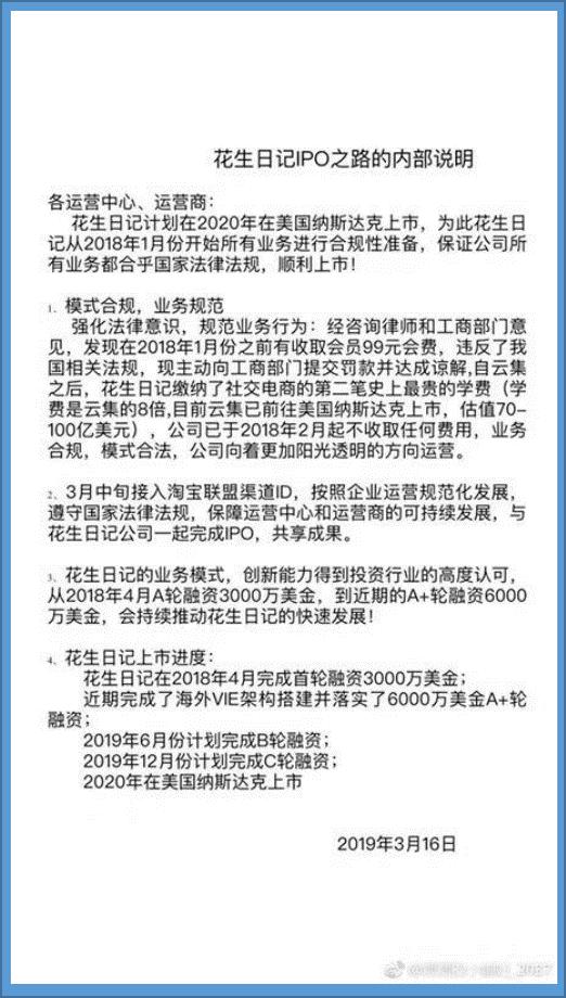 花生日記涉嫌傳銷被罰沒904萬，組織鏈條最高曾發展到51層（花生.日記涉傳銷被罰 新聞）