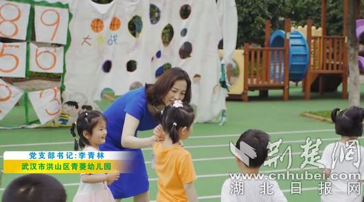 青菱幼兒園黨支部書記李青林：打造黨建品牌特色 培養高素質幼教團隊
