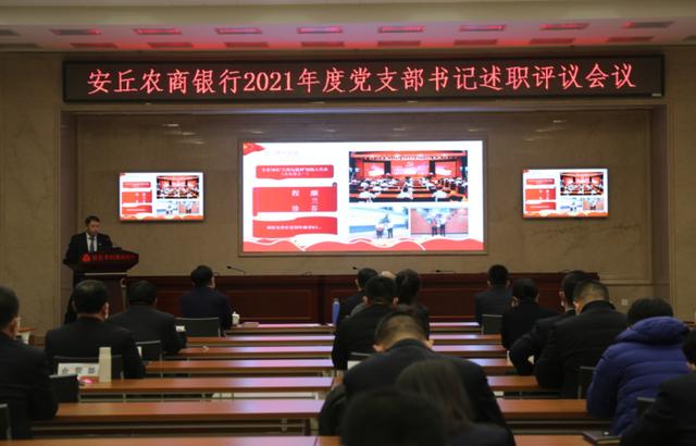 安丘農商銀行黨委聚焦“三化”壓緊壓實黨建工作責任激發黨建活力