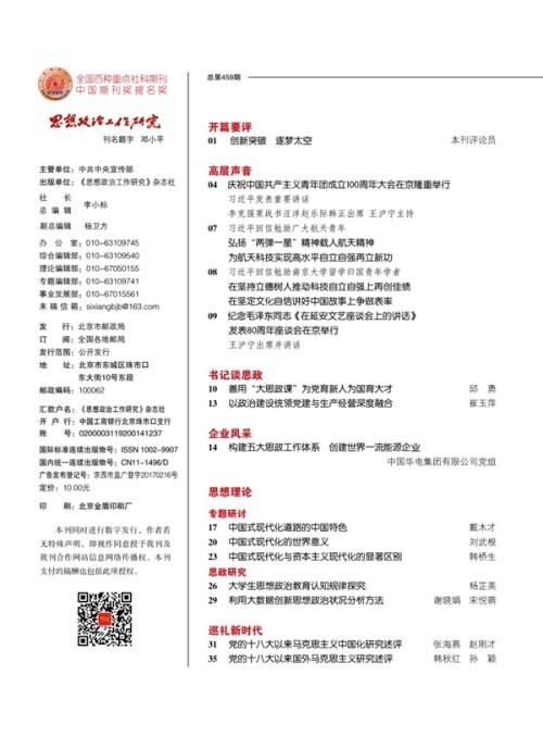 以政治建設統領黨建與生產經營深度融合（實現黨建與生產經營相融合）