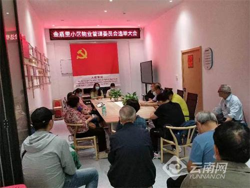 昆明龍翔街道“物業(yè)管理委員會”開啟黨建引領(lǐng)物業(yè)新模式