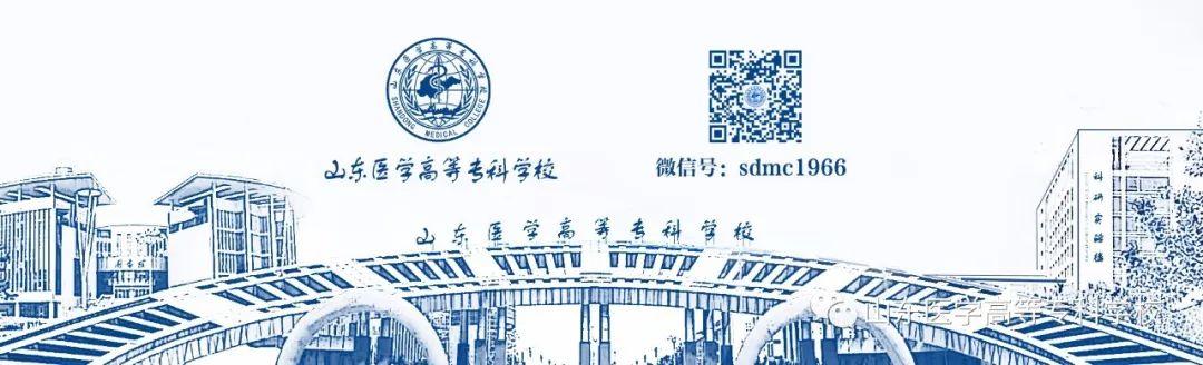 山東醫專召開黨建工作推進會議（山東省加強公立醫院黨的建設）