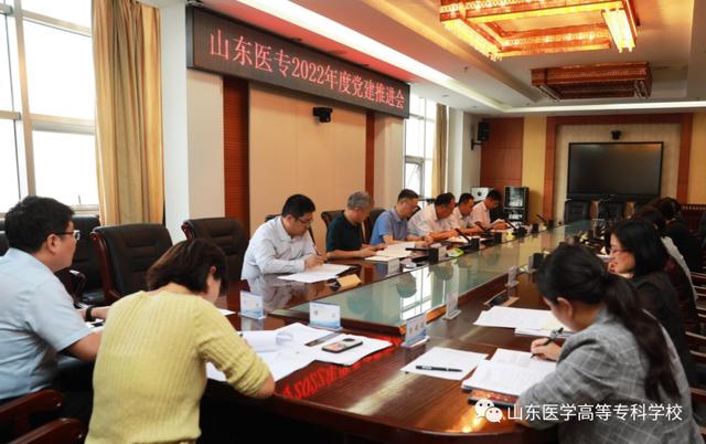 山東醫專召開黨建工作推進會議（山東省加強公立醫院黨的建設）