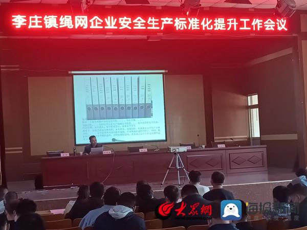 惠民縣應急管理局召開繩網企業安全生產標準化提升培訓會