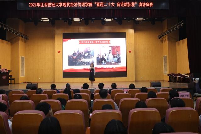 江西財大現代經管學院舉行“喜迎二十大 奮進新征程”主題演講決賽