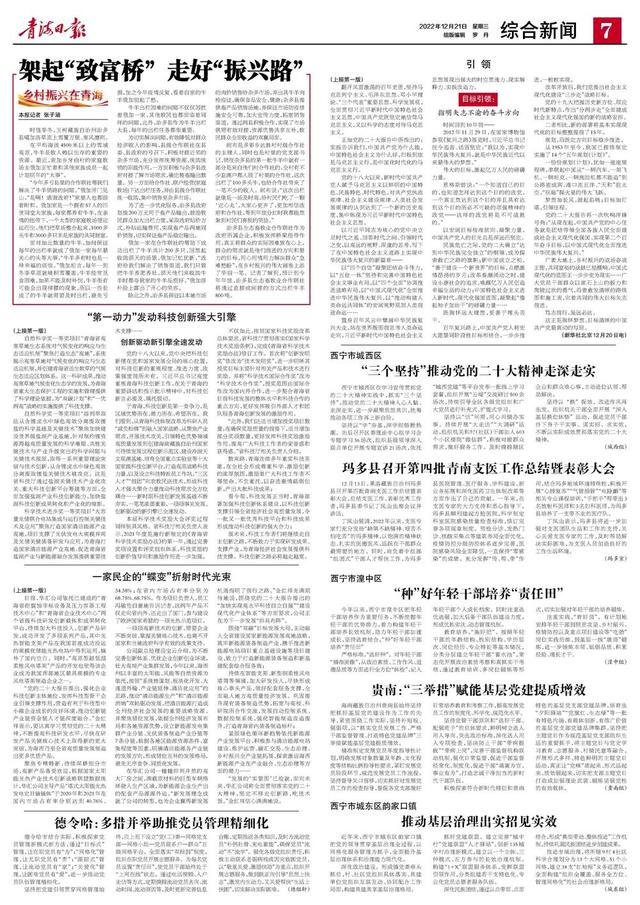 德令哈：多措并舉助推黨員管理精細(xì)化