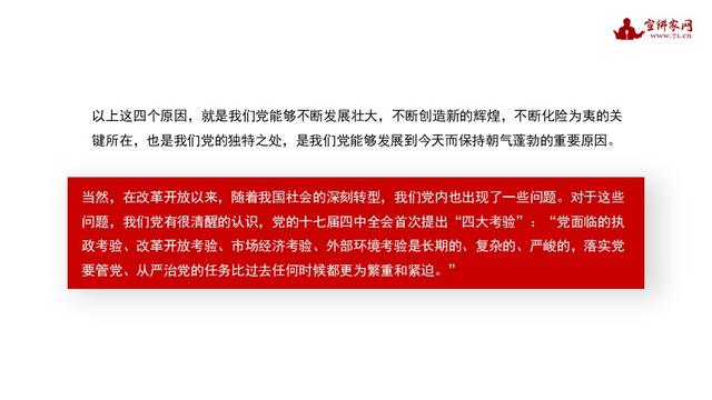 宣講家課件：貫徹落實全面從嚴治黨新要求，做好基層黨建工作（基層全面從嚴治黨做法）