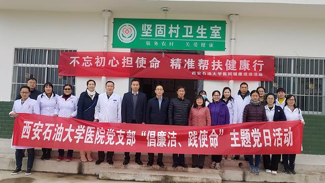 西安石油大學校醫院黨支部：夯實黨建責任 護航師生健康
