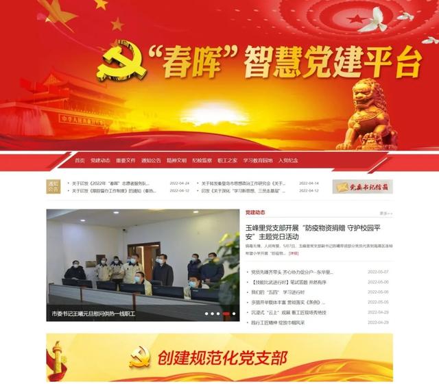 “春暉黨建”支部堡壘指數考核體系讓秦皇島市熱力有限責任公司黨建工作邁入指尖時代