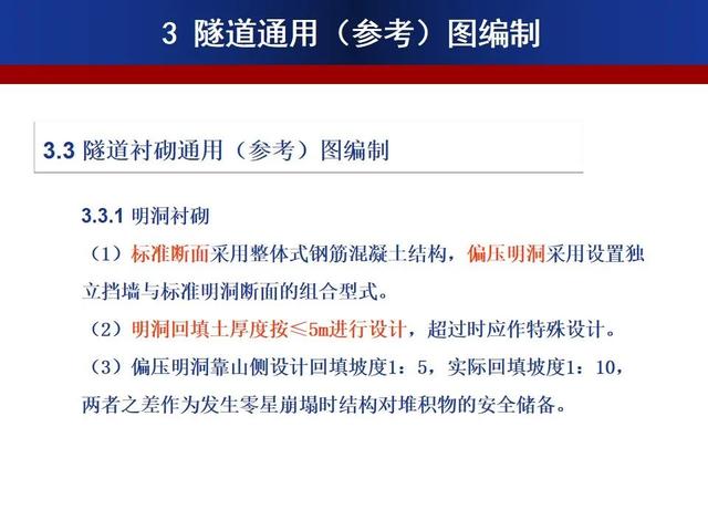 公路隧道標準化施工宣貫PPT